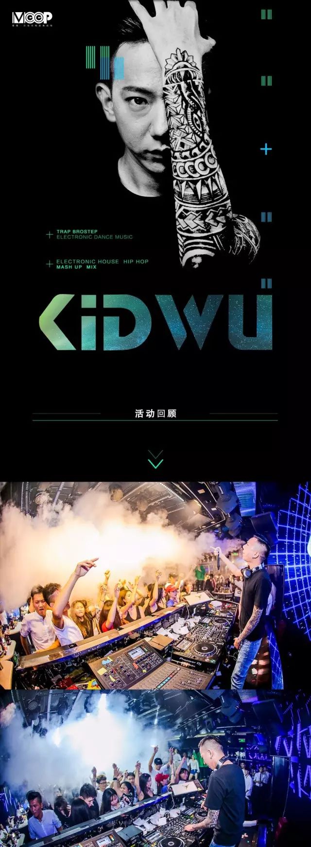 回顾 | DJ KIDWU 电音届创作鬼才 中国制燥第四期-成都墨蒲酒吧/MOOP club